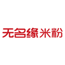 無名源米粉